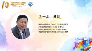 第十届中国肿瘤学临床试验发展论坛（二）