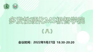 “MS极智学院”项目9月27日场