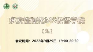 “MS极智学院”项目9月29日场