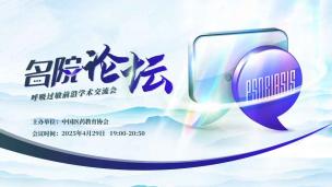 呼吸过敏前沿学术交流会4月29日