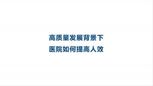医院高质量发展与合理用药培训5月26日
