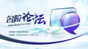 呼吸过敏前沿学术交流会5月30日